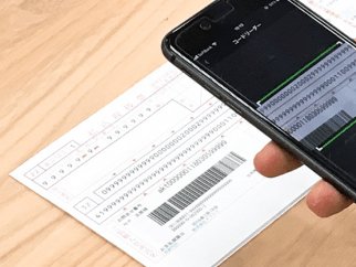 振込用紙払込票バーコード決済